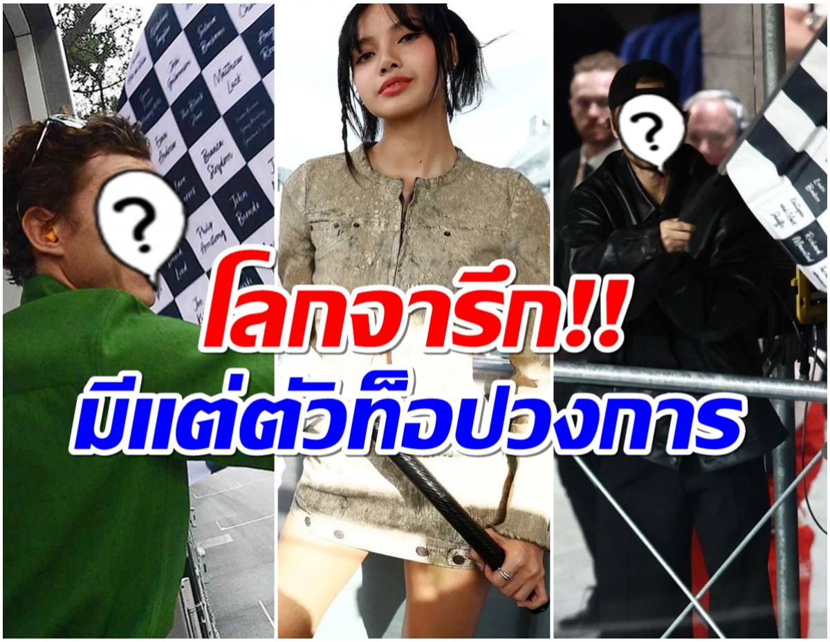 มีใครบ้าง! เปิดลิสต์คนดัง ที่เคยโบกธงหมากรุกในการเเข่งรถF1