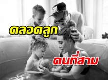 “ฮิลลารี ดัฟฟ์” ต้อนรับลูกคนที่ 2 ของครอบครัว