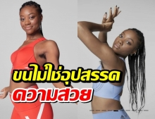 นางแบบอาดิดาส เผยขนรักแร้ดก-ตอบกลับเสียงวิจารณ์