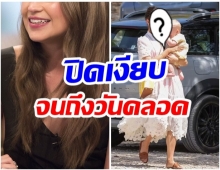 ท้องตอนไหน? นางเอกดัง ล่าสุดคลอดลูกแล้ว