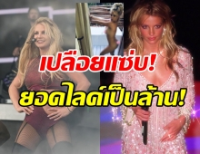 กดไลค์เป็นล้าน! บริทนีย์ เปลือยแซ่บทั้งตัวฉลองชีวิตอิสระ13ปี