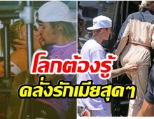 ส่อง 9 โมเมนต์ พิสูจน์เเล้วว่า จัสติน บีเบอร์ คลั่งรักเมียสุดๆ