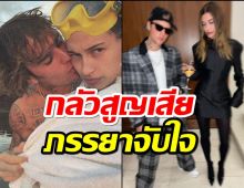 จัสติน บีเบอร์ ถึงกับสั่นภรรยาสุดที่รักป่วยอาการคล้ายโรคหลอดเลือดสมอง