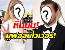 หืมมูฟออนไวเวอร์!พระเอกเพิ่งโสด กับนางแบบลูกหนึ่ง เขากิ๊กกันจริงดิ?