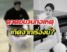 ตร.คาดชนวนก่อเหตุ อดีตสามีฆ่าหั่นศพ แอบบี้ ชอย นางแบบดัง