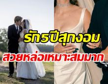 เก็บตกบรรยากาศงานแต่งคู่รักมาราธอน สุดโรแมนติกท่ามกลางธรรรมชาติ