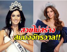 เซอร์ไพรส์ นาตาลี เกลโบวา เดินเปิดตัวมง MUT2025 อย่างราชินี