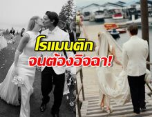เกินฝัน! พระเอกสุดหล่อ จัดงานแต่งให้ภรรยาแบบนี้...โรแมนติกจนต้องอิจฉา!