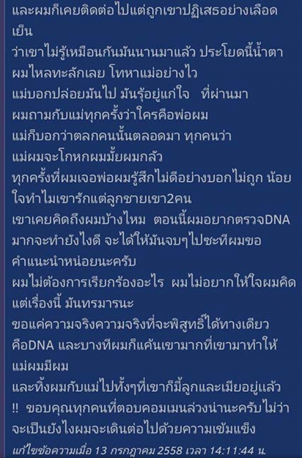 เสี่ยตา เลี่ยงสัมภาษณ์ กรณี โหน่ง ชะชะช่า ถูกแฉทิ้งลูกนอกไส้ !