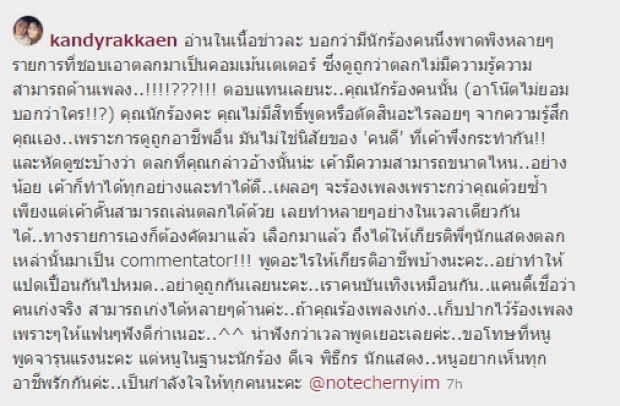 แคนดี้ เอาด้วย!! ฝากถึงนักร้อง ส. ดูถูกตลก  เก็บปากไว้ร้องเพลงดีกว่า!!!