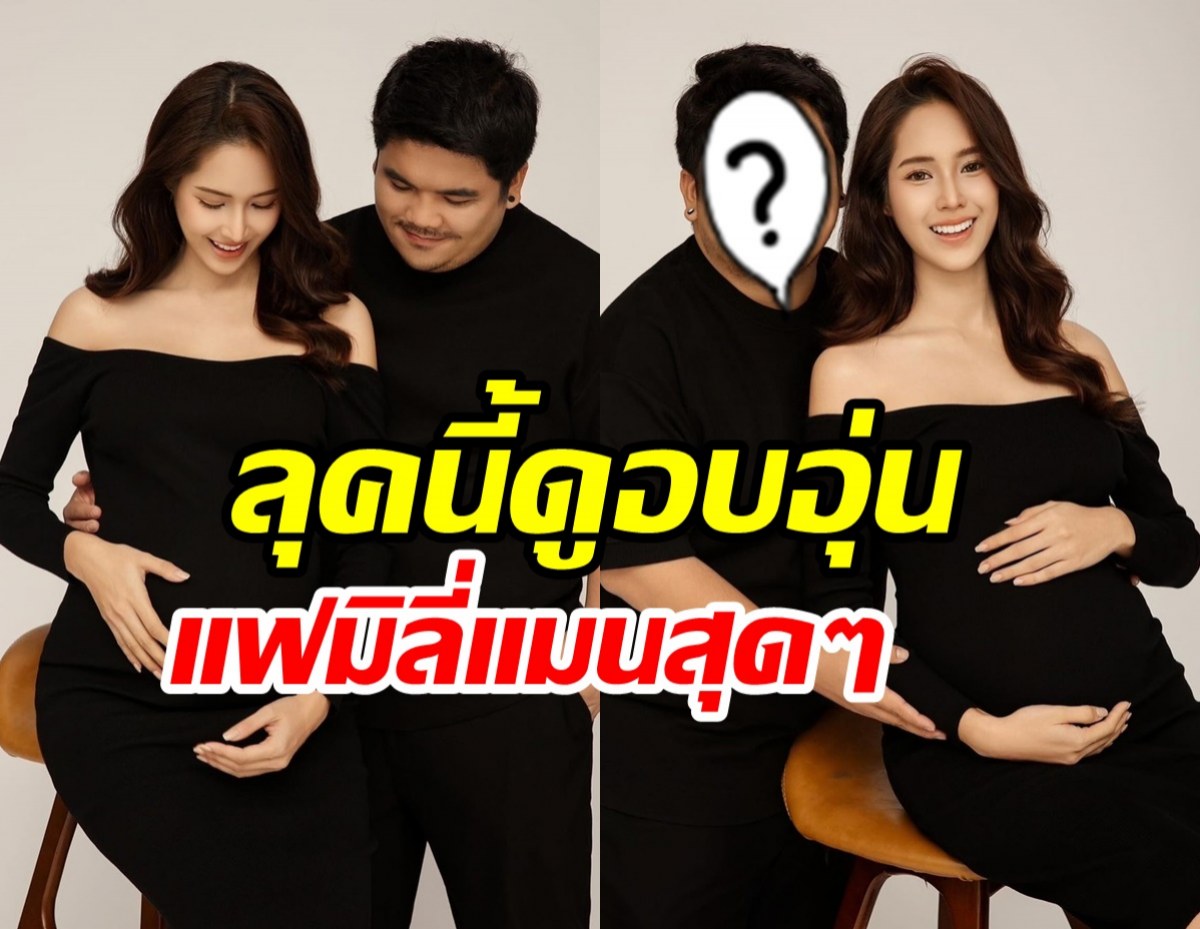  เปิดภาพครอบครัว แจ็ค-ใบหม่อน นับถอยหลังคลอดน้องคากิ