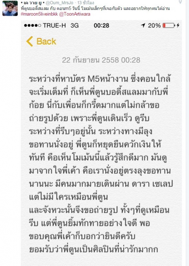 เจอ ‘พี่ตูน’ จังๆ กับ ประสบการณ์ไม่มีวันลืม!