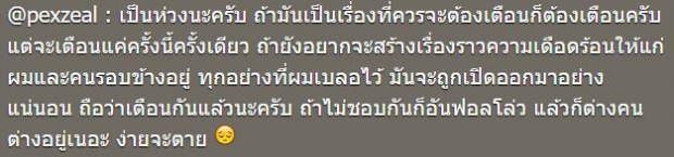 ตามนี้เลยจ้า เป๊ก Zeal เจอแบบนี้ ถึงกับแคปชั่นเตือนเลย