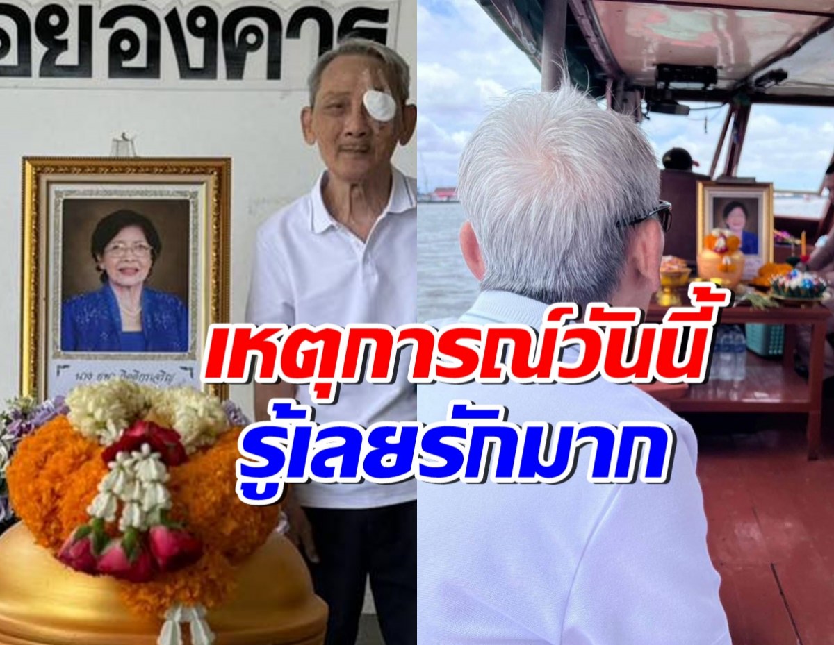 แฟนคลับบิ๊กD2B เผยเรื่องราวคุณพ่อส่งแม่ยุพา นี่แหละรักแท้