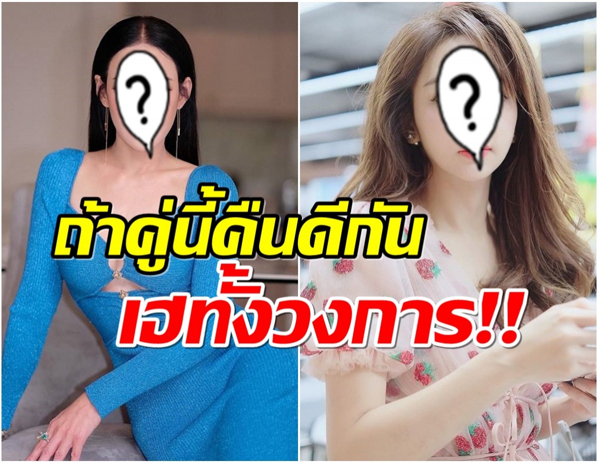 จับตาลุ้นความสัมพันธ์ 2 ซุปตาร์อดีตเพื่อนซี้เเตกหักเตรียมคืนดี?