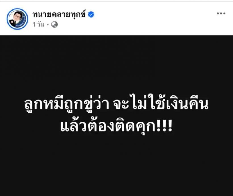 ปู มัณฑนา โต้กลับ พร้อมท้าทนายเดชา ปมกล่าวหาว่าข่มขู่ 