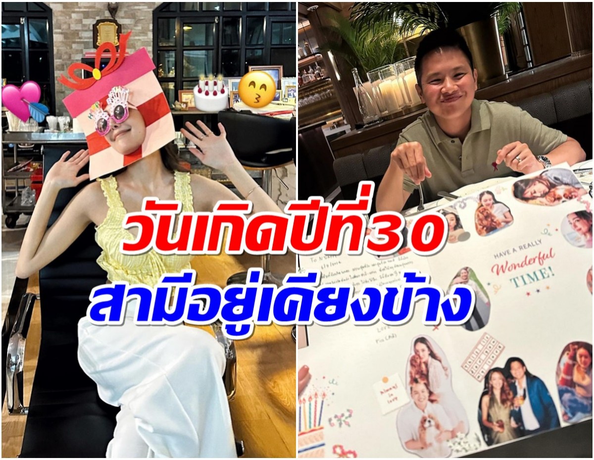 นางเอกช่อง3ชีวิตเเฮปปี้ สามีผู้กองเซอร์ไพรส์วันเกิดสุดน่ารัก