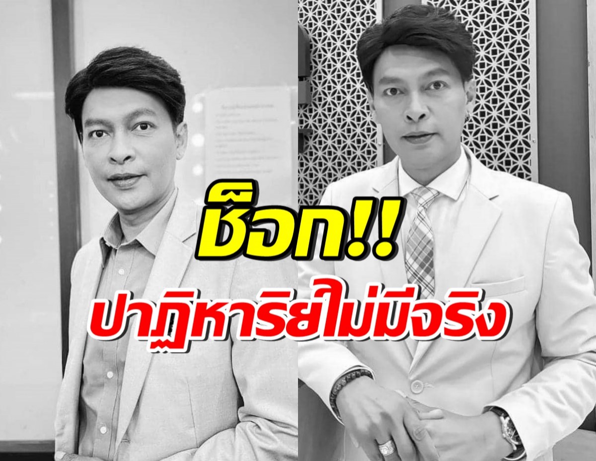 สุดยื้อ! อั๋น มนัส เสียชีวิตแล้ว หลังทุกคนอธิษฐานวอนปาฏิหาริย์