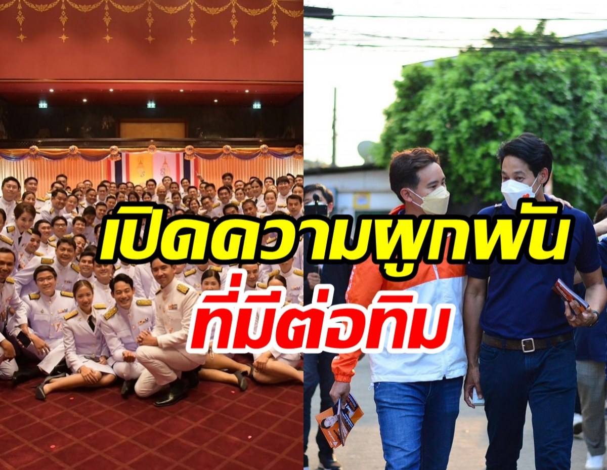 เพชร กรุณพล เล่าความผูกพันพิธา พร้อมความรู้สึกหลังถูกยุบพรรค 