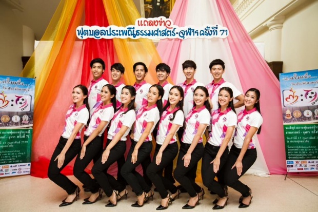 มธ.สู้มั้ยสู้!? เมื่อจุฬาฯ เผย 14 โฉมผู้นำเชียร์! สวย-หล่อฝุดๆ!