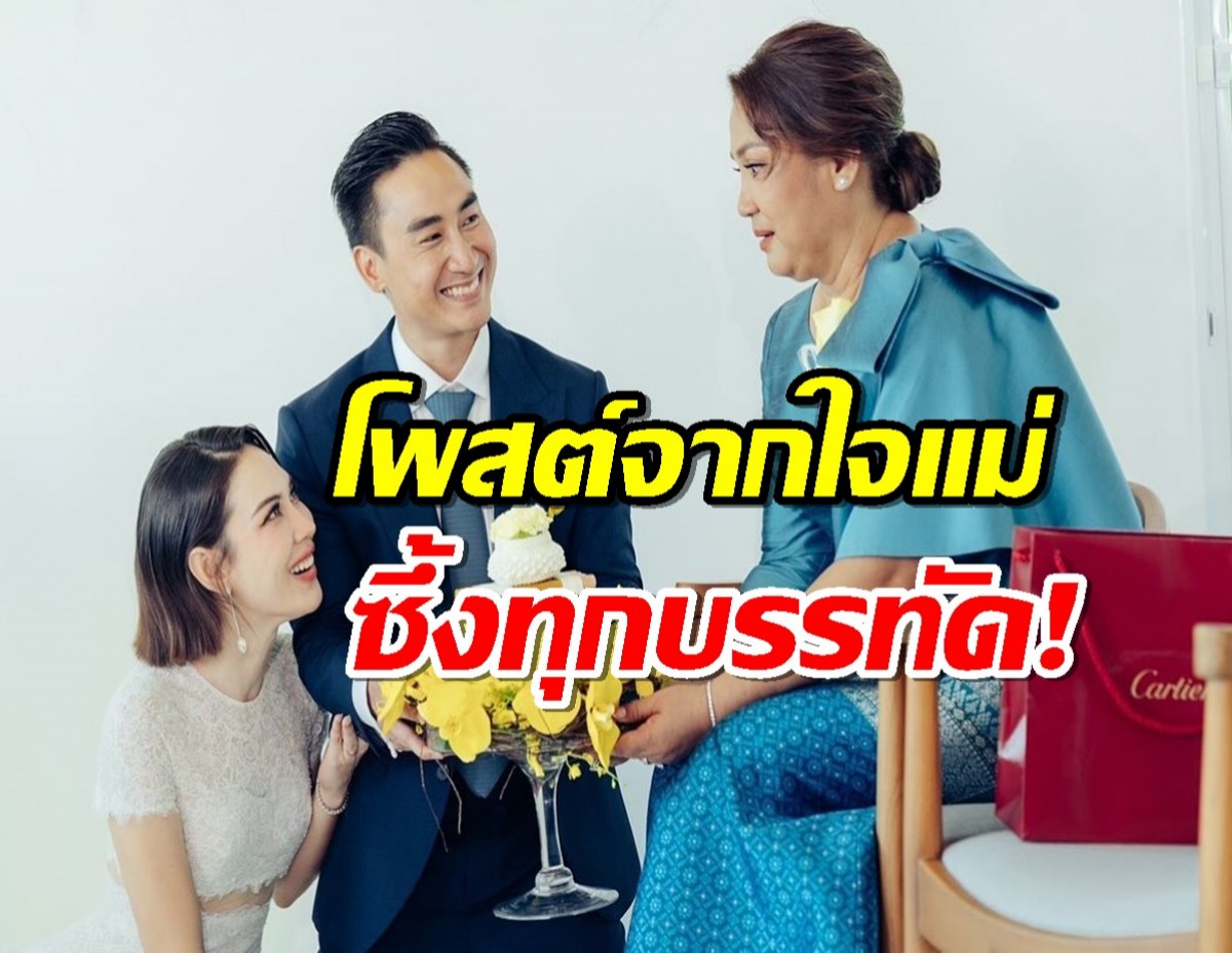 คุณแม่ แมท ภีรนีย์ โพสต์อวยพรซึ้งหลังลูกสาวเข้าพิธีหมั้นเฟมสุดอบอุ่น