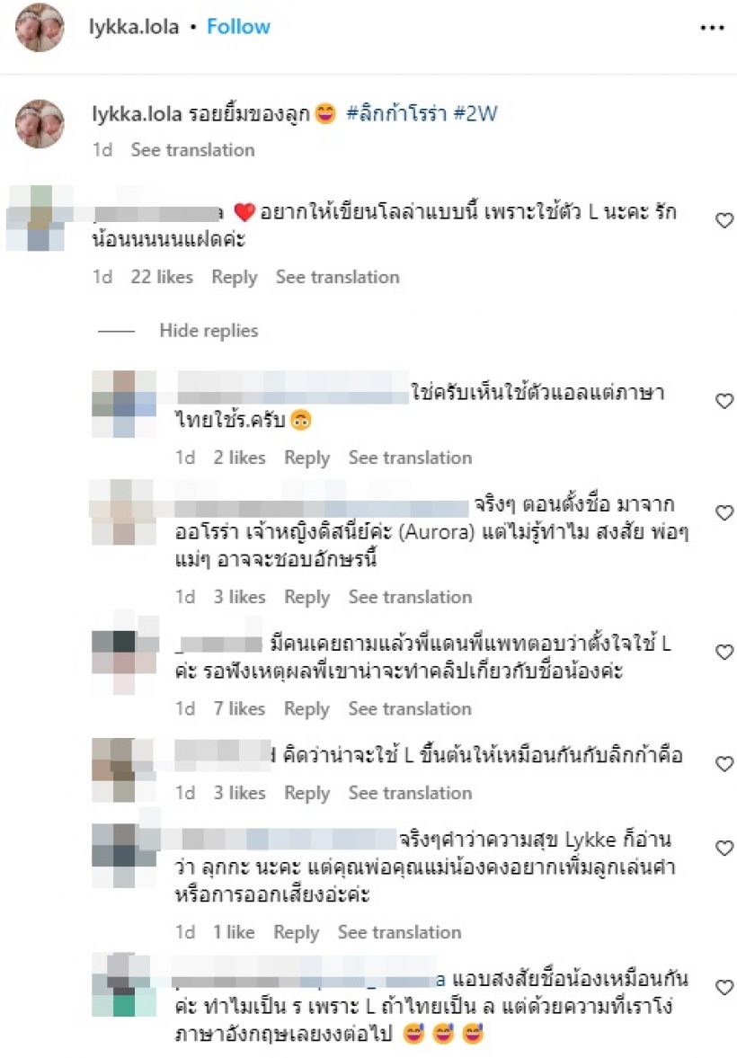 แดน-แพทตี้ เห็นยัง? ความเห็นเหล่าชาวเน็ต ปมชื่อน้องโรร่า