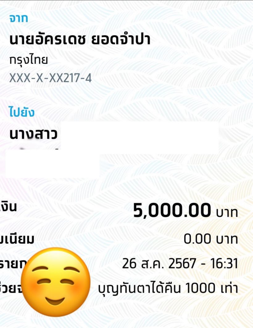 ก้อง ห้วยไร่ โอนคืน1000เท่า หลังสาวลำบาก บริจาคช่วยน้ำท่วม