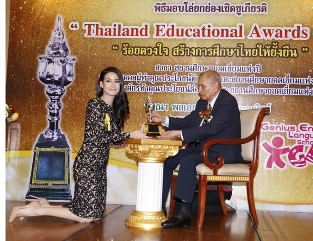 “โย ยศวดี” นำทีมดาราเข้ารับรางวัล THAILAND EDUCATION AWARDS 2016