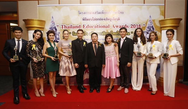 “โย ยศวดี” นำทีมดาราเข้ารับรางวัล THAILAND EDUCATION AWARDS 2016