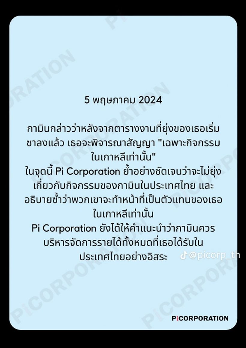 เอเจนซี่กามินแถลง เผยสัญญา 19 ข้อ หลังดราม่า แน็ก ชาลี สนั่น!!