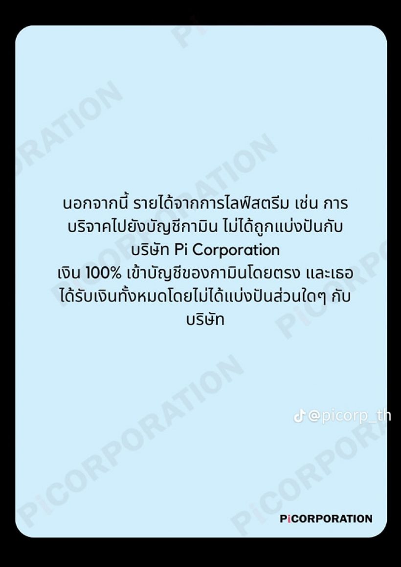 เอเจนซี่กามินแถลง เผยสัญญา 19 ข้อ หลังดราม่า แน็ก ชาลี สนั่น!!