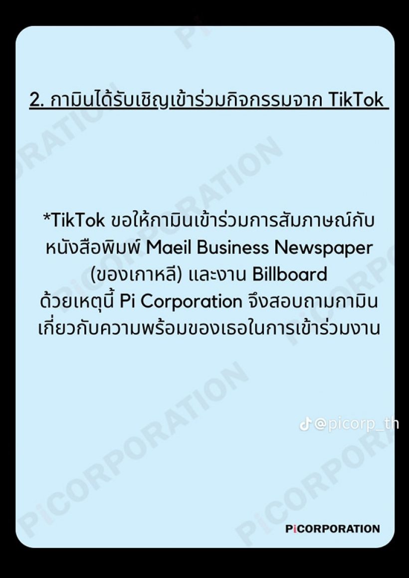 เอเจนซี่กามินแถลง เผยสัญญา 19 ข้อ หลังดราม่า แน็ก ชาลี สนั่น!!