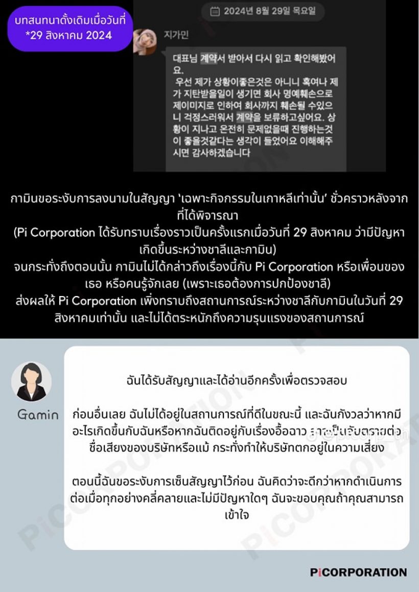 เอเจนซี่กามินแถลง เผยสัญญา 19 ข้อ หลังดราม่า แน็ก ชาลี สนั่น!!