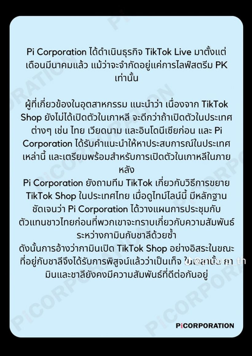 เอเจนซี่กามินแถลง เผยสัญญา 19 ข้อ หลังดราม่า แน็ก ชาลี สนั่น!!