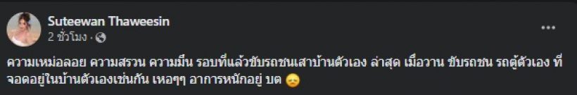 ใจหายใจคว่ำ! ใบเตย โพสต์ล่าสุด เผยอาการหนัก แฟนๆแห่เป็นห่วง