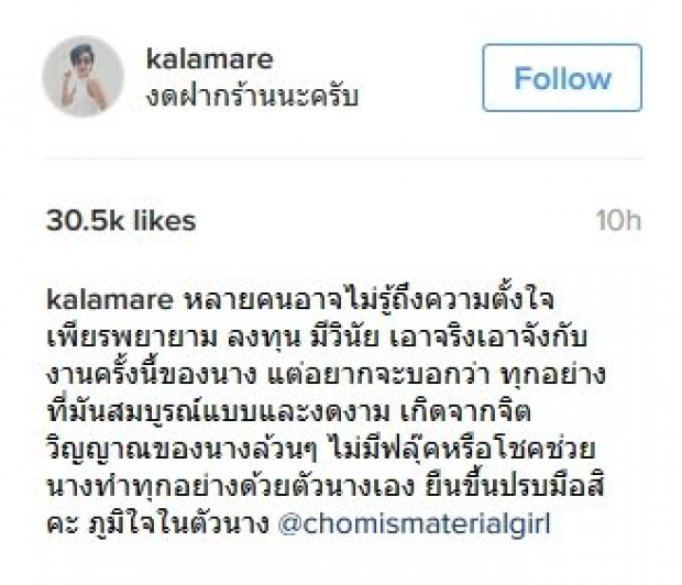 “กาละแมร์”เผย!!บนไอจี เบื้องหลังความสำเร็จ”ชมพู่”ที่คานส์