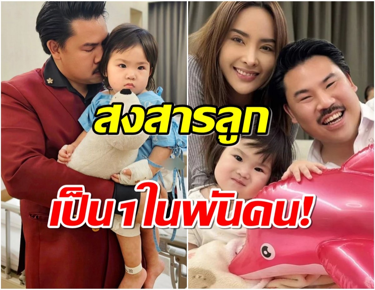 กัน-หมิว จอมพลัง เครียดหนัก น้องหมี่เกี๊ยวป่วยโรคนี้!