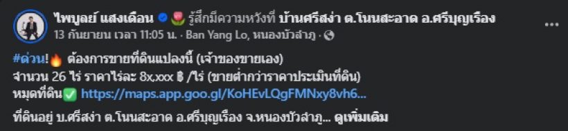 รวยเว่อร์! นักร้องดัง เป็นเจ้าของที่ดิน26ไร่ ล่าสุดปล่อยขายราคาดี