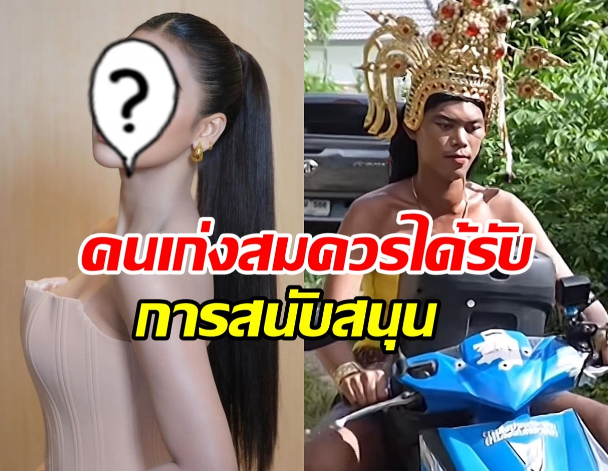 ชื่นชมดาราคนเดียวในวงการ ช่วยเหลือน้องเอิร์ธ รำเปิดหมวกดูแลแม่