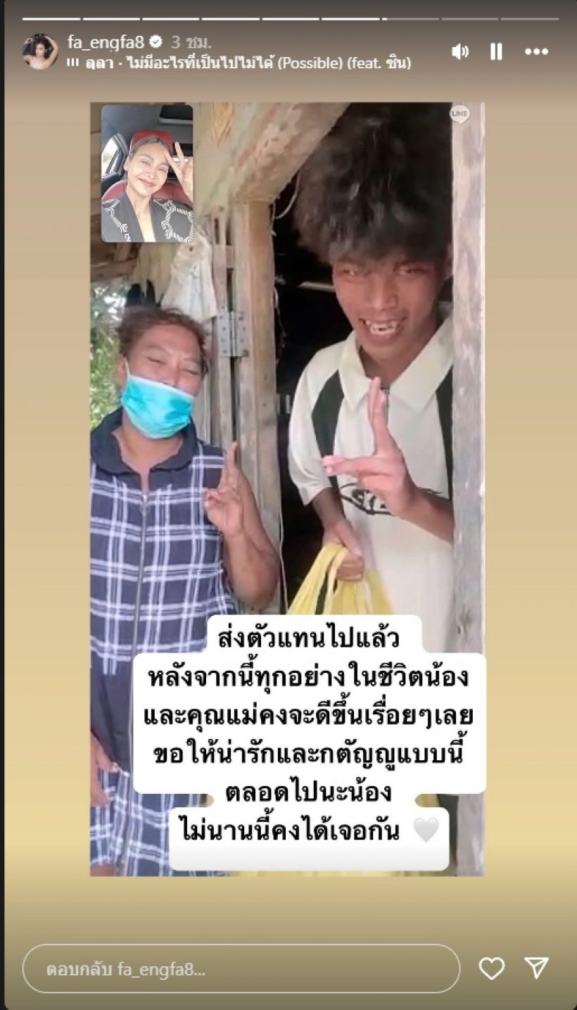 ชื่นชมดาราคนเดียวในวงการ ช่วยเหลือน้องเอิร์ธ รำเปิดหมวกดูแลแม่