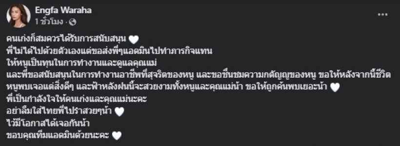 ชื่นชมดาราคนเดียวในวงการ ช่วยเหลือน้องเอิร์ธ รำเปิดหมวกดูแลแม่