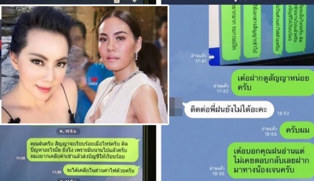 ‘เอก’สามีบุ๋ม เผยแชตไลน์ – แจงคลิปบุกไปคุย ผู้จัดการยิม เจนี่!