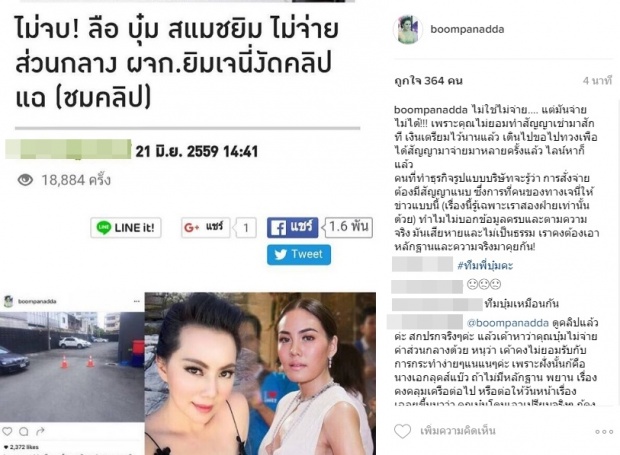 ‘เอก’สามีบุ๋ม เผยแชตไลน์ – แจงคลิปบุกไปคุย ผู้จัดการยิม เจนี่!