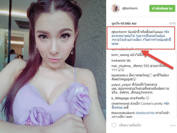 ตะลึง!!! “ดีเจ ต้นหอม” อำลาวงการดีเจ….ไปได้ดีในวงการนี้แทน…???