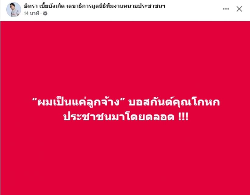 เเรงมาก! ทนาย ษิทรา โพสต์เดือดระหว่างกันต์ให้สัมภาษณ์