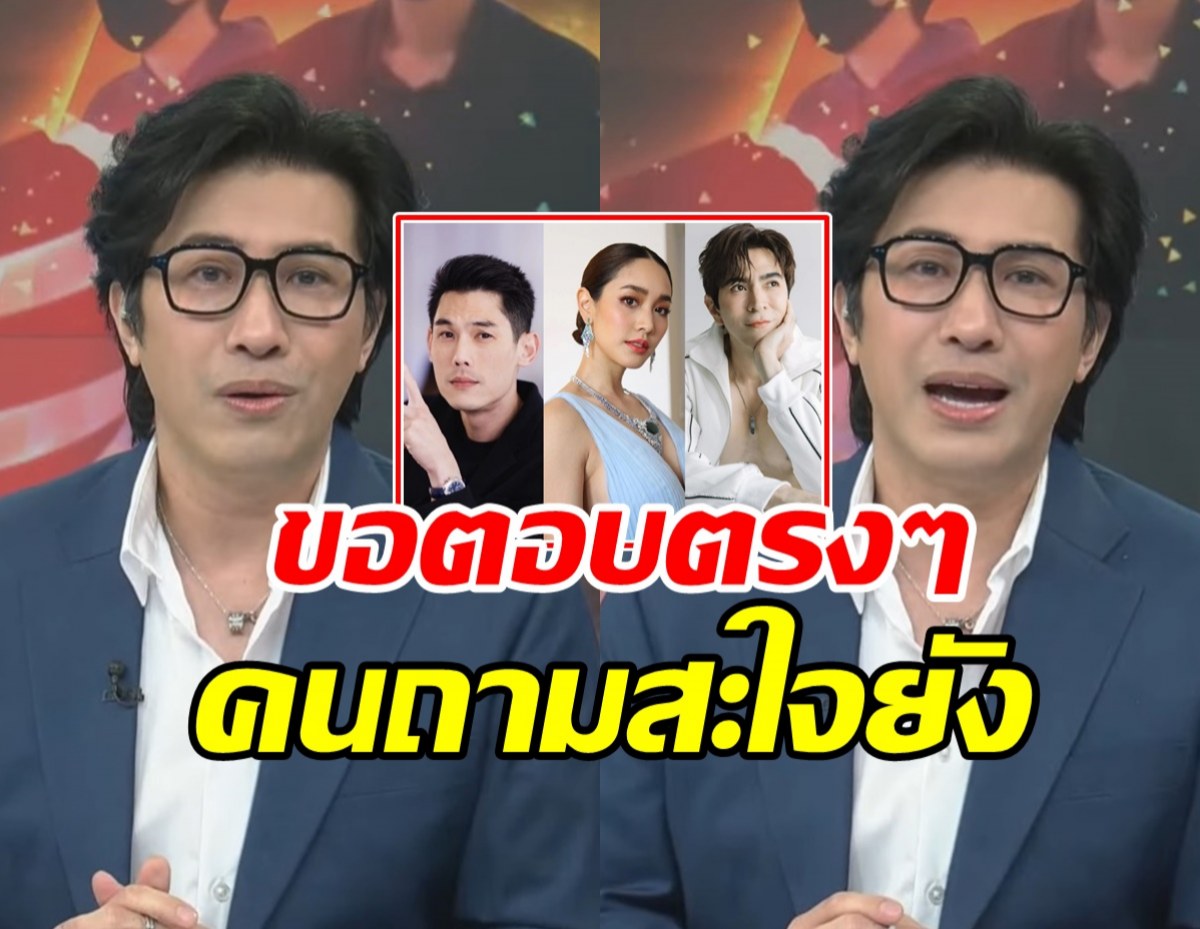 กรรชัย ตอบแบบนี้? หลังคนถามสะใจยัง ปม3บอสดาราดิไอคอน