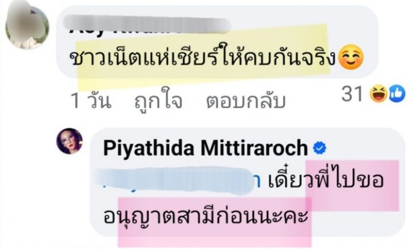 ขออนุญาตสามีก่อน "ป๊อก ปิยธิดา" ตอบชาวเน็ตหลังโดนจับจิ้นกับคนนี้?