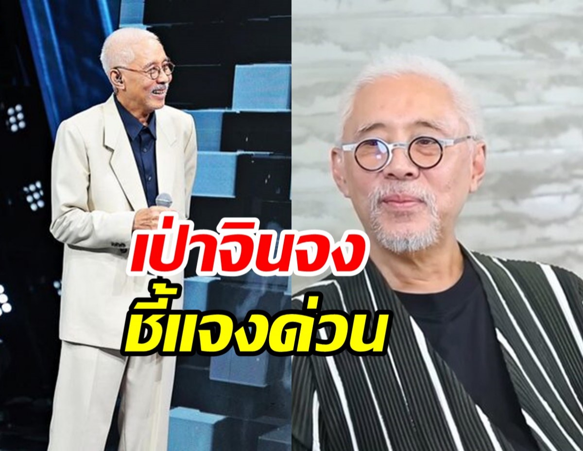 ค่ายเป่าจินจงแถลงหลัง ตู่ นพพล เจอเฟคนิวส์เสียชีวิต