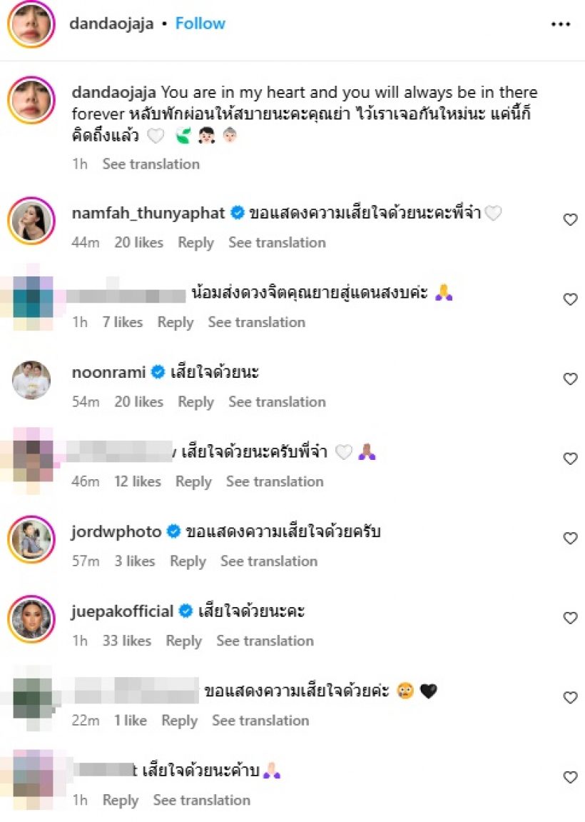 นักแสดงสาวดัง โพสต์อาลัยคุณย่าบรรเจิดศรี ในฐานะหลานแท้ๆ