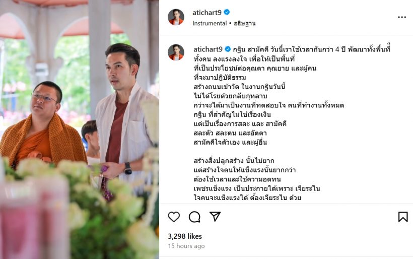 “นัท-อั้ม” เช็คอินเชียงใหม่ ทำบุญจังหวัดเดียวกัน แต่คนละวัด